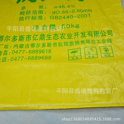 厂家生产尿素袋 复合肥袋 化肥包装袋 尿素编织袋 各种肥料防潮袋